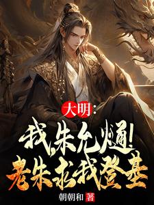 大明海王